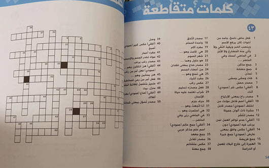 كلمات متقاطعة - ArabiskaBazar - أرابيسكابازار