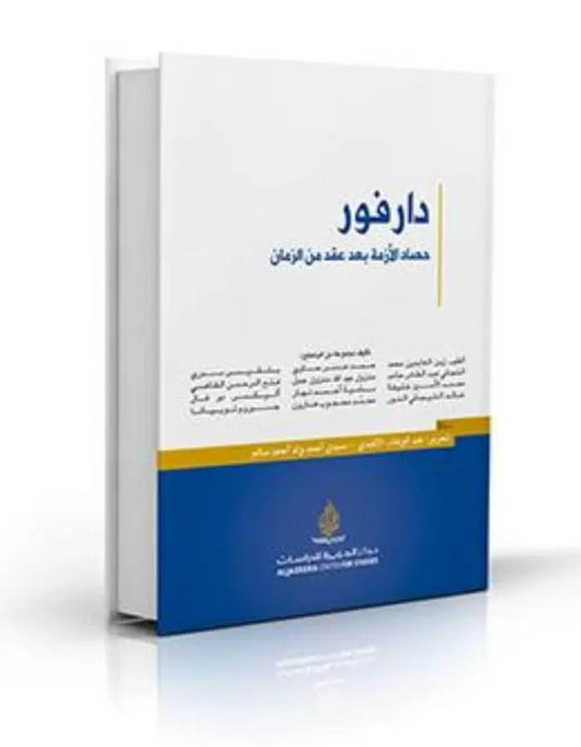 دارفور: حصاد الأزمة بعد عقد من الزمان - ArabiskaBazar - أرابيسكابازار