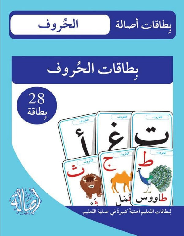 بطاقات الحروف - ArabiskaBazar - أرابيسكابازار