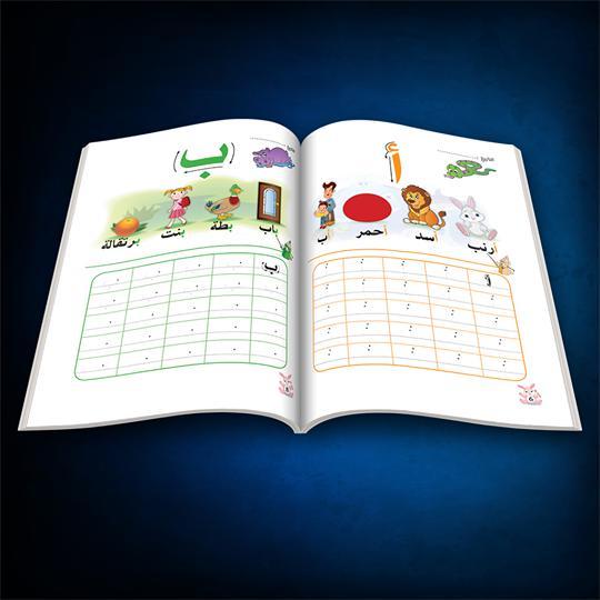 كتاب اللغة العربية للأطفال - المستوى الأول - ArabiskaBazar - أرابيسكابازار