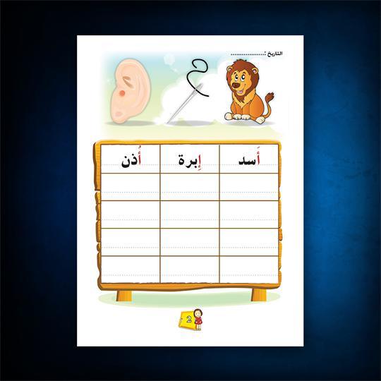 كتاب اللغة العربية للأطفال - المستوى الثاني | الجزء الأول - ArabiskaBazar - أرابيسكابازار