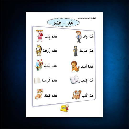 كتاب اللغة العربية للأطفال | المستوى الثاني الجزء الثاني - ArabiskaBazar - أرابيسكابازار