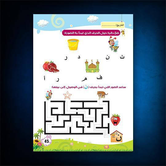 كتاب العربية حروف | واجب الجزء الثاني - ArabiskaBazar - أرابيسكابازار