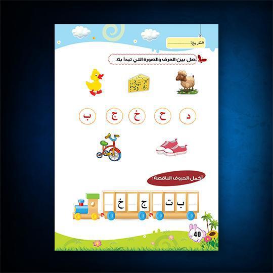 كتاب العربية حروف | واجب جزء أول - ArabiskaBazar - أرابيسكابازار