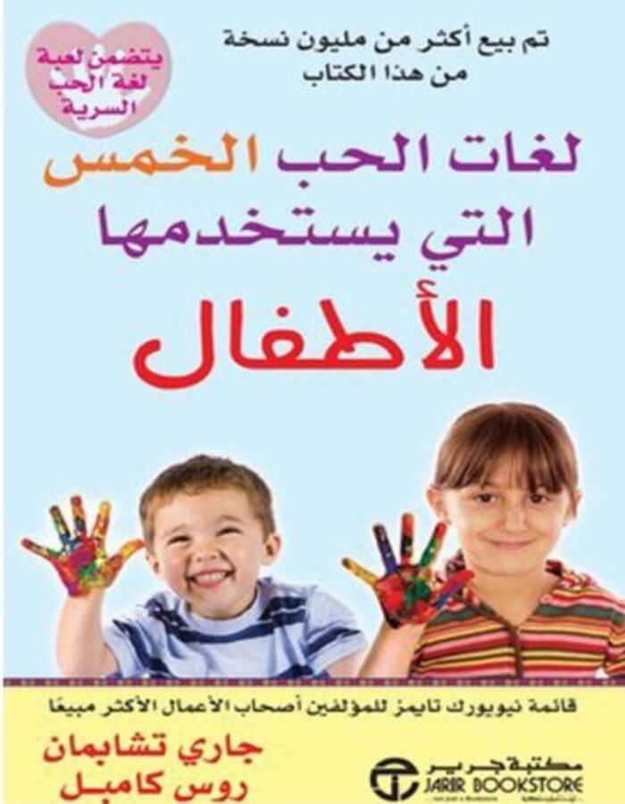 لغات الحب الخمس التي يستخدمها الأطفال - ArabiskaBazar - أرابيسكابازار