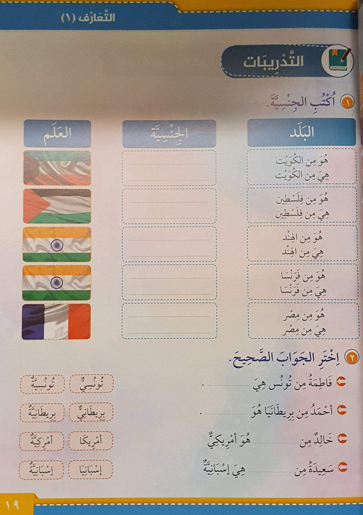 لنتعلم العربية - هيا إلى العربية - ArabiskaBazar - أرابيسكابازار