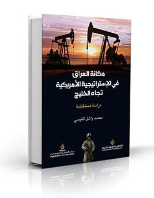 مكانة العراق في الاستراتيجية الأمريكية تجاه الخليج - ArabiskaBazar - أرابيسكابازار