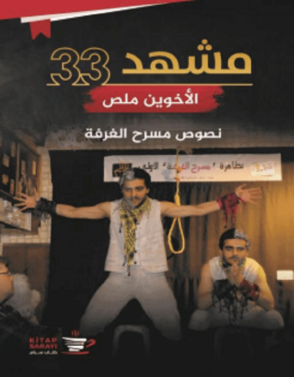 مشهد 33 - الأخوين ملص - ArabiskaBazar - أرابيسكابازار