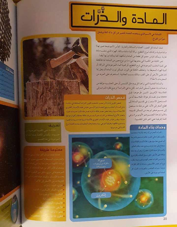 موسوعة العلوم - ArabiskaBazar - أرابيسكابازار