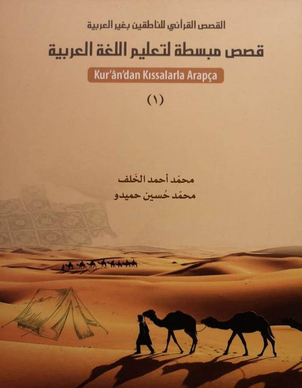 قصص مبسطة لتعليم اللغة العربية - ArabiskaBazar - أرابيسكابازار