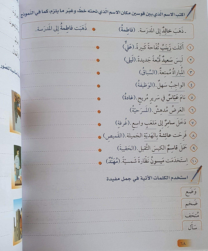سلسلة اللسان المستوى المبتدئ ج 1 - ArabiskaBazar - أرابيسكابازار