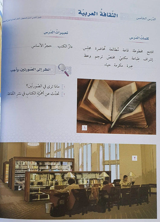 سلسلة اللسان المستوى المتقدم ج 1 - ArabiskaBazar - أرابيسكابازار