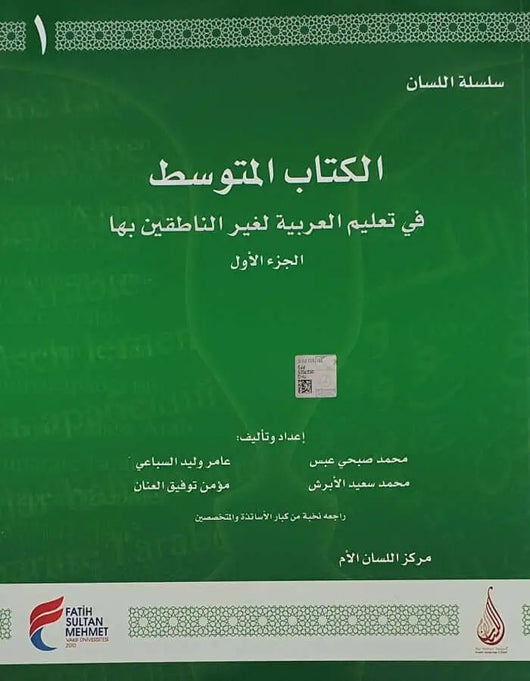 سلسلة اللسان المستوى المتوسط ج 1 - ArabiskaBazar - أرابيسكابازار