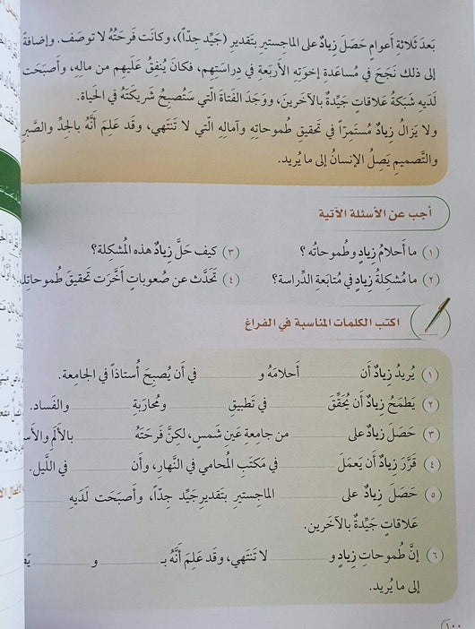 سلسلة اللسان المستوى المتوسط ج 2 - ArabiskaBazar - أرابيسكابازار