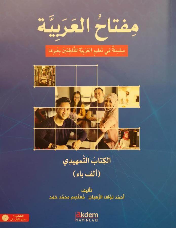 سلسلة مفتاح العربية الكتاب التمهيدي - ألف وباء - ArabiskaBazar - أرابيسكابازار