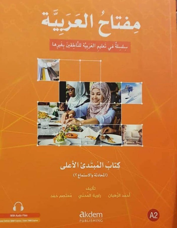 سلسلة مفتاح العربية الكتاب التمهيدي - المحادثة والاستماع 2 - ArabiskaBazar - أرابيسكابازار