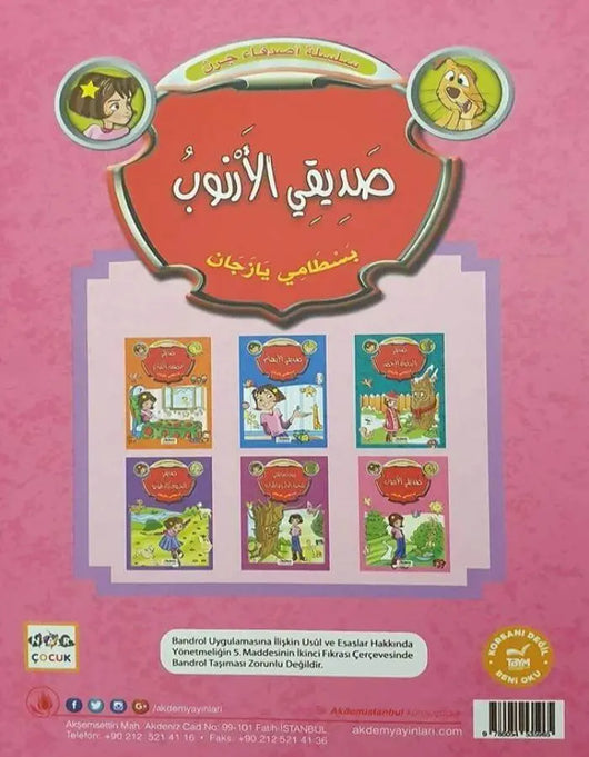 سلسلة أصدقاء جرن - ArabiskaBazar - أرابيسكابازار