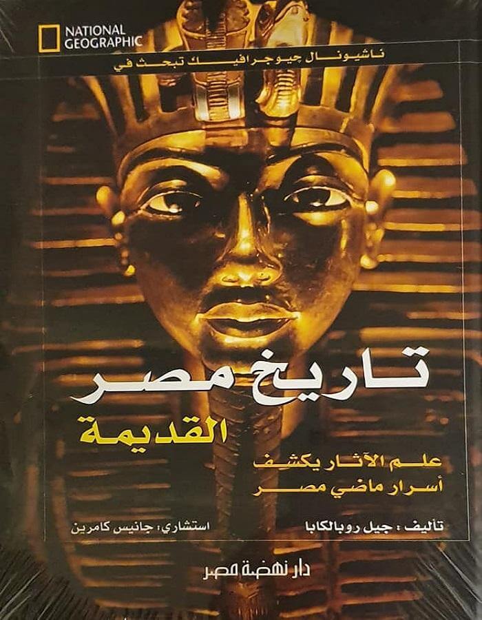 تاريخ مصر - ArabiskaBazar - أرابيسكابازار