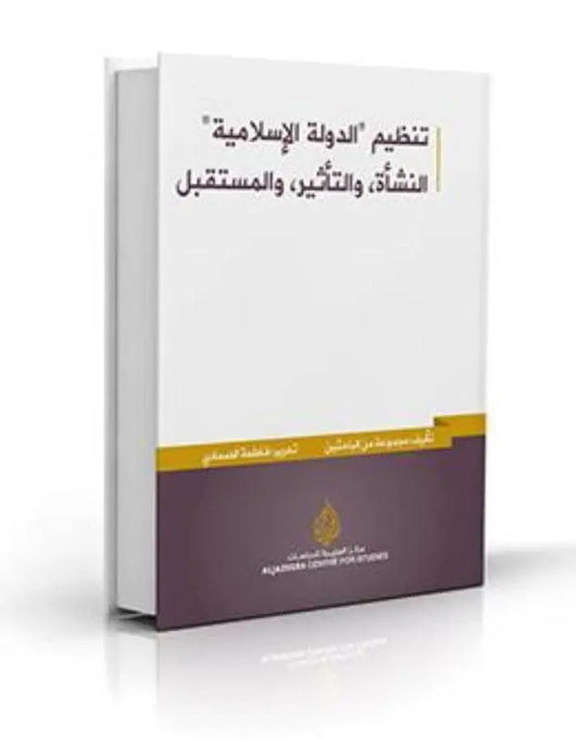 تنظيم "الدولة الإسلامية": النشأة والتأثير والمستقبل - ArabiskaBazar - أرابيسكابازار