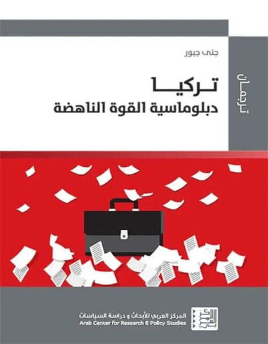 تركيا : دبلوماسية القوة الناهضة - ArabiskaBazar - أرابيسكابازار