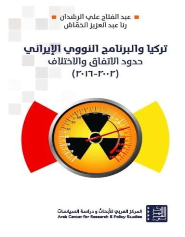 تركيا والبرنامج النووي الإيراني - ArabiskaBazar - أرابيسكابازار