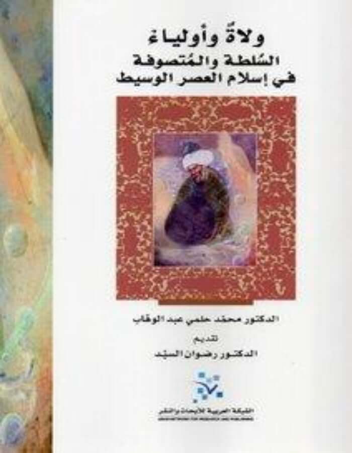 ولاة وأولياء: السلطة والمتصوفة في إسلام العصر الوسيط - ArabiskaBazar - أرابيسكابازار